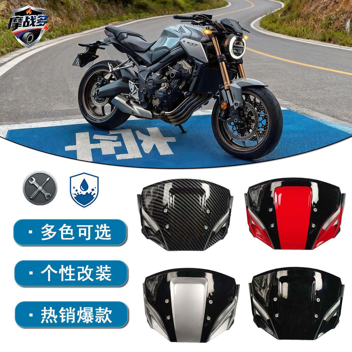 适用本田CB650R CB1000R改装前挡风导流罩 车头挡风板头罩