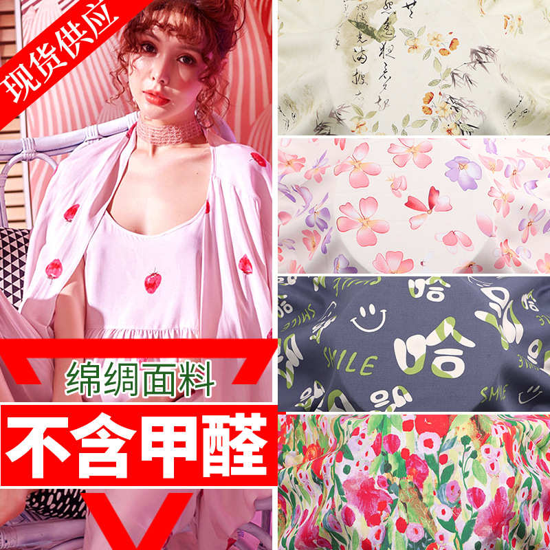 人造棉布料宝宝服装面料绵绸布料少儿睡衣夏季卡通夏凉被棉绸布料