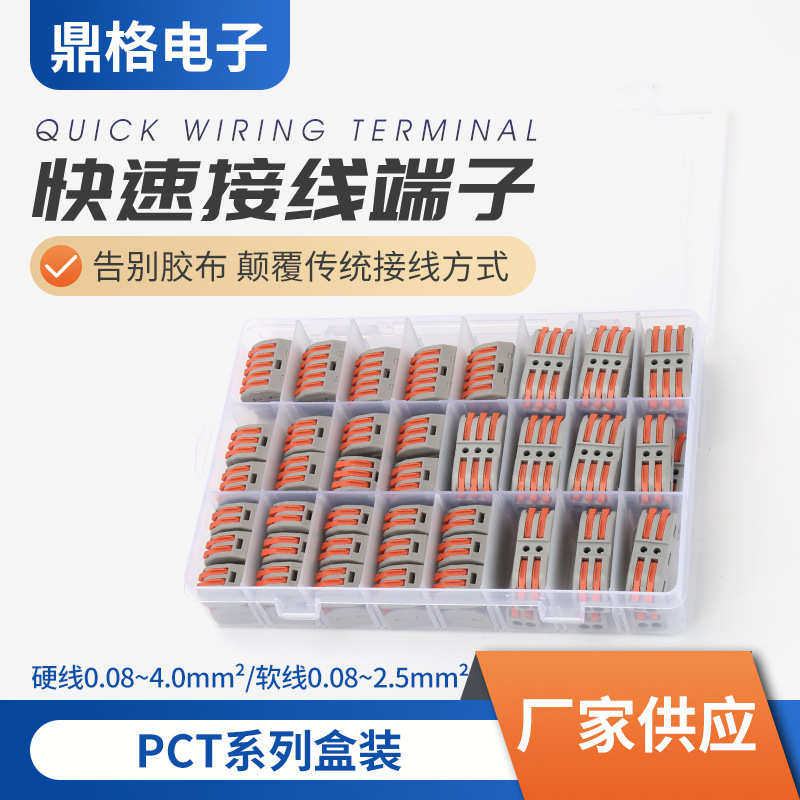 盒装快速并线器 分线盒 快速接线端子电源硬线接头按压式接线端子,电子/电工,接线端子,淘宝优惠券,粉丝福利购,淘宝优惠卷