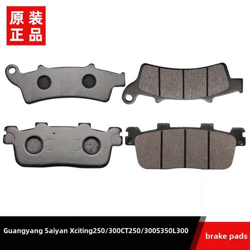 适用光阳赛艇Xciting250/300 CT250 CT300 S350 L300刹车片碟刹皮