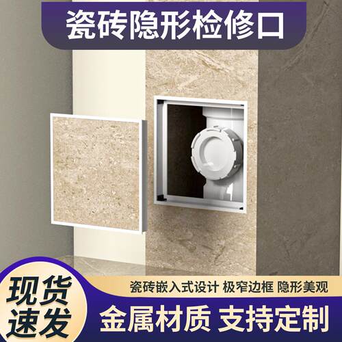 化妆室瓷砖隐形检修查口铝合金嵌入式隐藏式管道墙面洞口装饰盖板