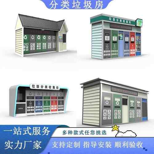 小区成品垃圾分类房厂家