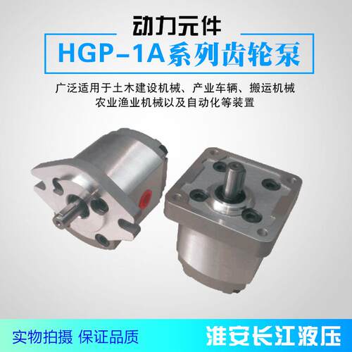 HGP-1A系列高效液压齿轮油泵厂家直发质量好工作稳定长江液压