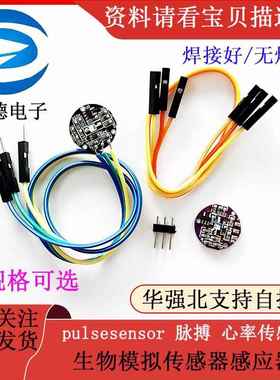 pulsesensor 脉搏 心率传感器 开发开源硬件