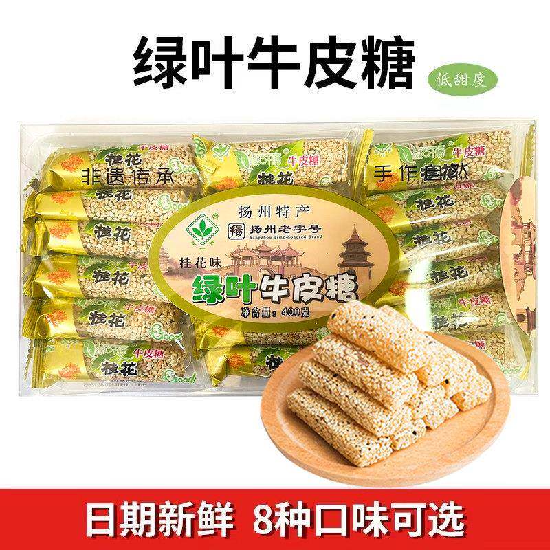 扬州特产绿叶牛皮糖老式怀旧软糖花生桂花芝麻核桃松子正宗绿叶牌