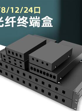 4口8口12口24光纤终端盒48芯熔接sc光端fc光缆盒子熔纤盒接线光端