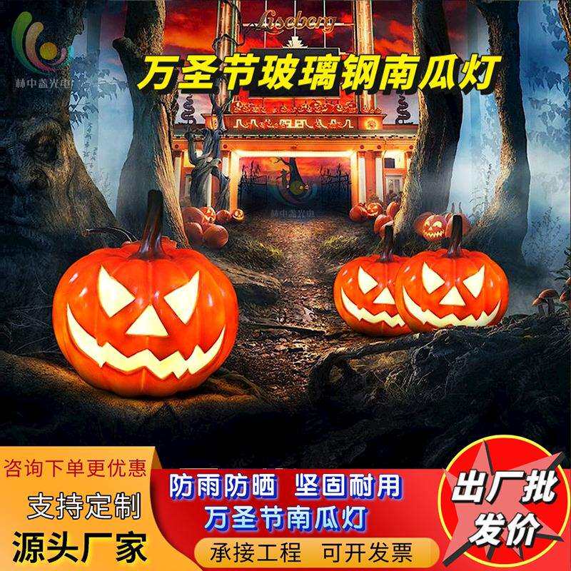 万圣节南瓜灯搞怪发光夜灯商场酒吧派对布置氛围感装饰玻璃钢摆件