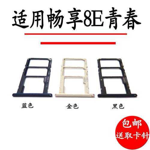 适用华为畅享8E青春版 卡托卡槽 DRA-AL00 TL00手机SIM插卡座卡拖
