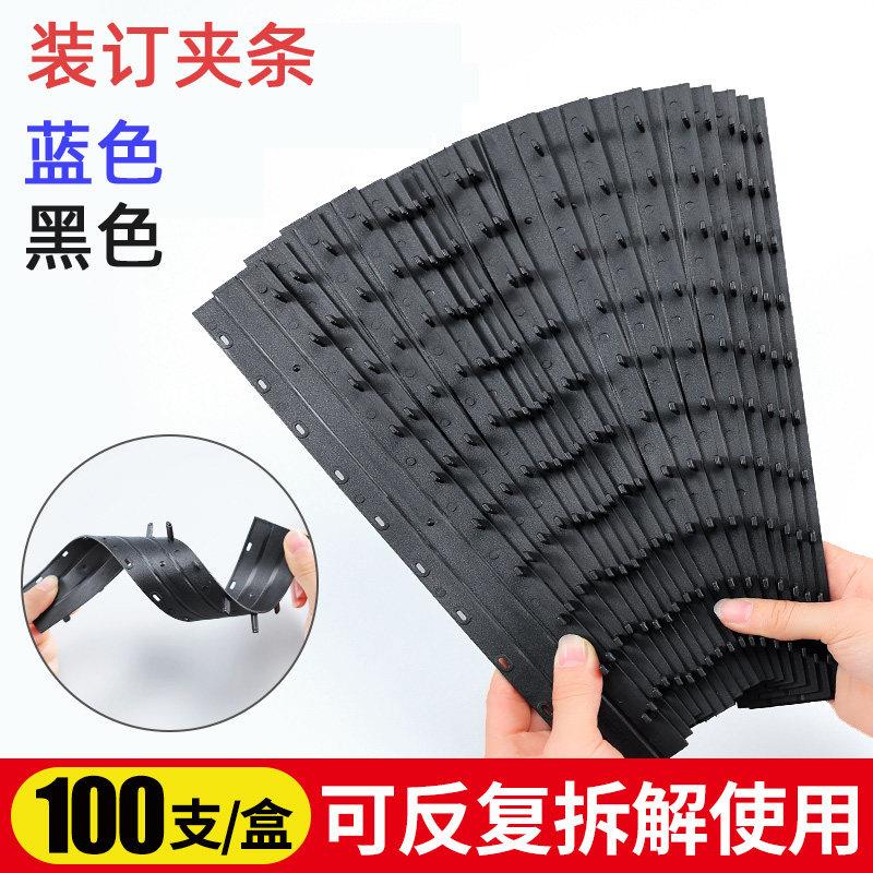 塑料装订夹条 3-35mm A4纸文件装订夹条十孔 压边条夹条耗材100条