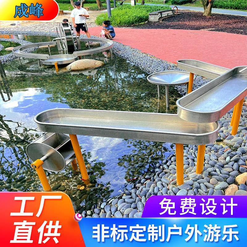 成峰户外不锈钢水槽玩水设施阿基米德取水器组合水上游乐设备厂家