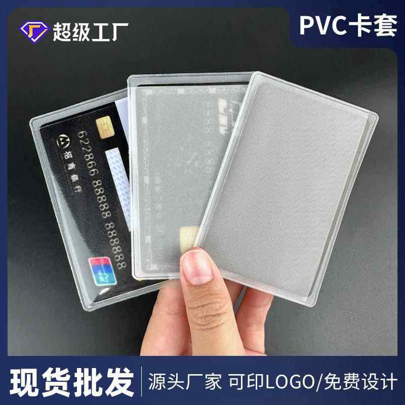 现货透明证件套身份证防水保护套防刮花磨砂银行公交pvc卡套
