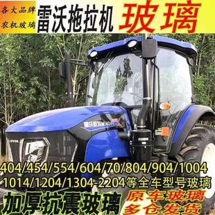 雷沃欧豹704/804/904/1004/1204-2204等拖拉机左右门前后挡风玻璃