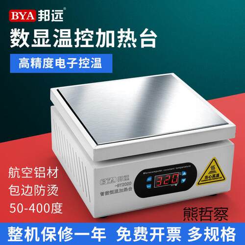 邦远数显加热台恒温可调温手机维修电热板预热台LED灯珠预热平台