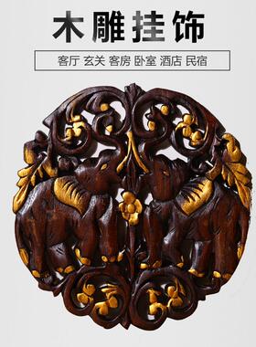 泰国进口东南亚木雕大象复古家居装饰画挂件壁挂玄关沙发背景墙饰