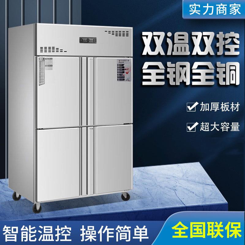商用六门冷冻冰箱商用大容量四门冰箱商用冷藏冷冻双温冰柜