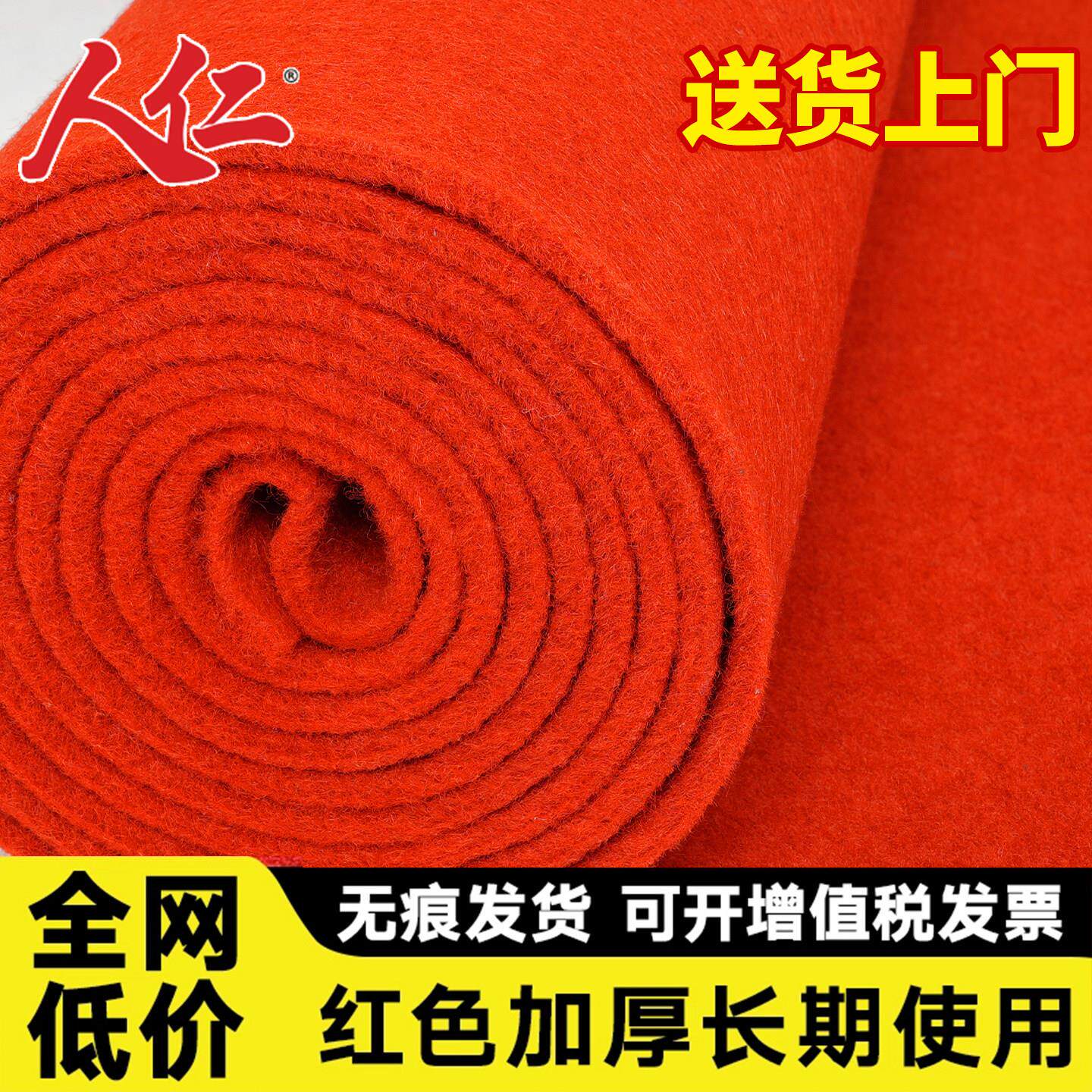 人仁加厚红地毯店铺门口开业展会商用舞台结婚庆防滑迎宾乔迁满铺
