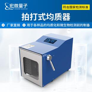 拍打式均质器实验室食品微生物捣碎分散器拍打式无菌均质机