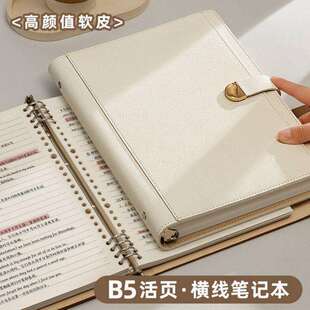 活页本笔记本高颜值简约本子B5加厚软皮可拆卸办公记事本女生横线