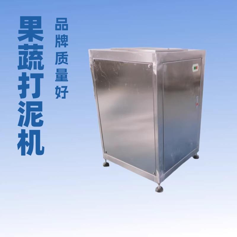 商用蔬菜打浆机洋葱萝卜泡椒粉碎打泥机不锈钢高速蔬菜打浆机