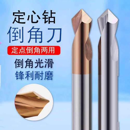 整体硬质合金钨钢90度 60度120度定点倒角刀中心钻定心合金定位钻
