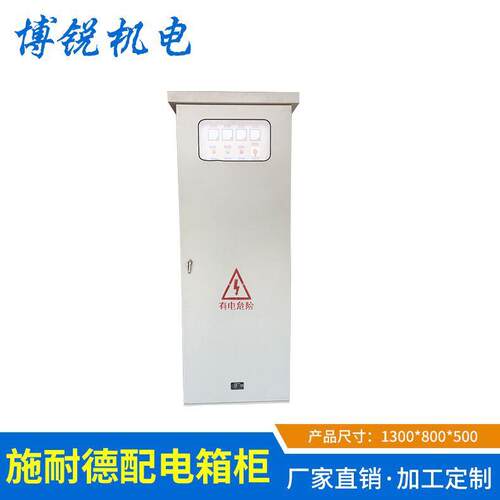 厂家生产施耐配电箱 施耐开关箱配电箱柜 车间施耐配电柜厂