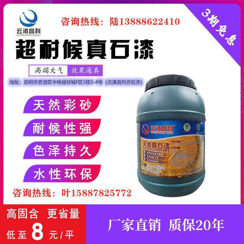 外墙天然真石漆艺术涂料石头漆纯彩砂质感厂家直销彷石漆大理石漆