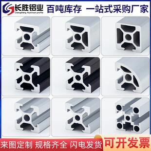 欧标铝挤型材料4040鱼缸架子3030铝合金工作台框架2020工业配件铝
