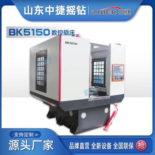 厂家供应BK5010数控插床插削平面成形面及键槽功能插削切削机床