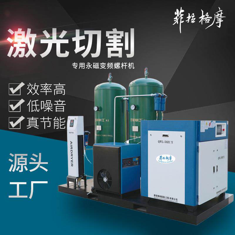 激光切割专用空压机37kw15kw22kw16kg永磁变频撬装一体螺杆空压机
