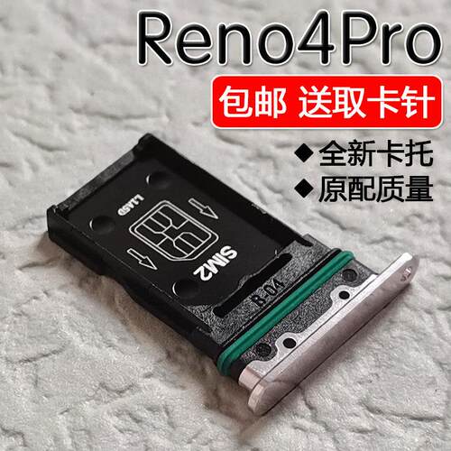 适用OPPO Reno4Pro 卡托卡槽 PDNM00 PDNT00 手机SIM电话插卡座拖