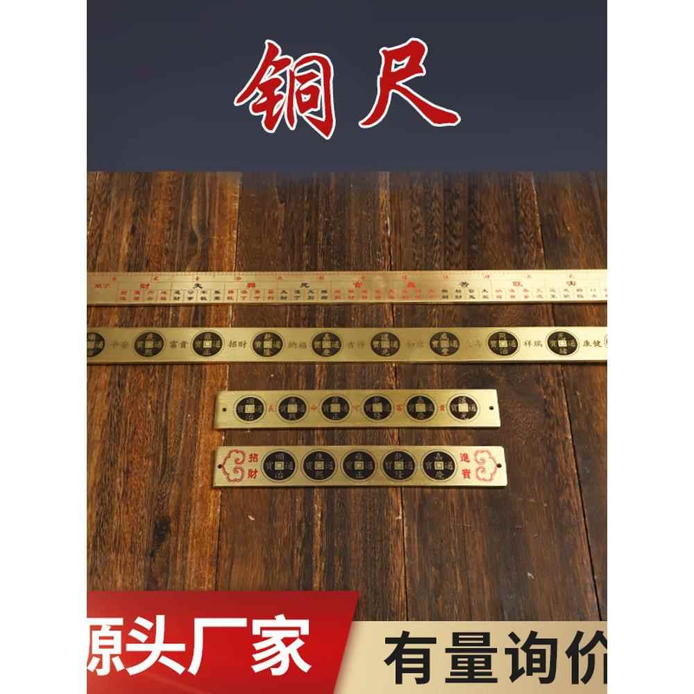 铜五帝尺六帝尺十帝尺鲁班尺丁兰尺铜器工艺品礼品厂家