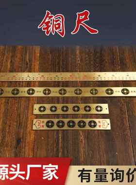 铜五帝尺六帝尺十帝尺鲁班尺丁兰尺铜器工艺品礼品厂家