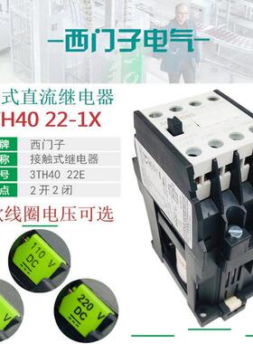西门子3TH4022E直流接触继电器3TH40 22-1XF4 DC110V DC220VDC24V