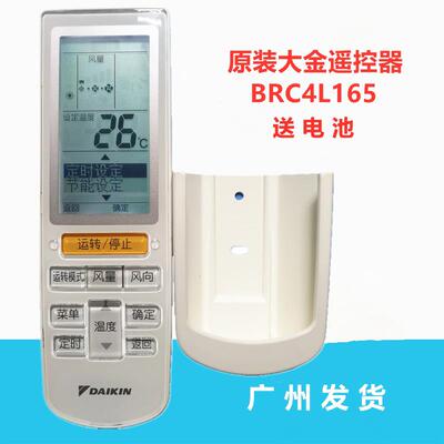 原装大金空调遥控器BRC4L165大金中央空调无线接收器遥控器