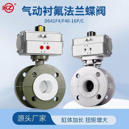 气动衬氟法兰蝶阀D641F46不锈钢化工耐酸腐蚀耐温切断铸钢