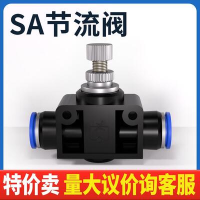 气动SA8气管接头管道节流阀LSA4限流6调速SA10流量调节直通阀PA12