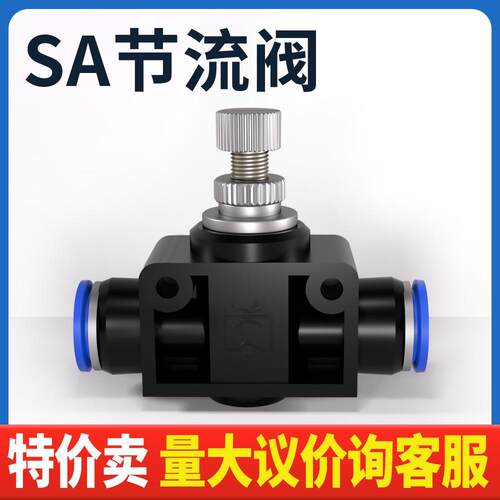气动SA8气管接头管道节流阀LSA4限流6调速SA10流量调节直通阀PA12