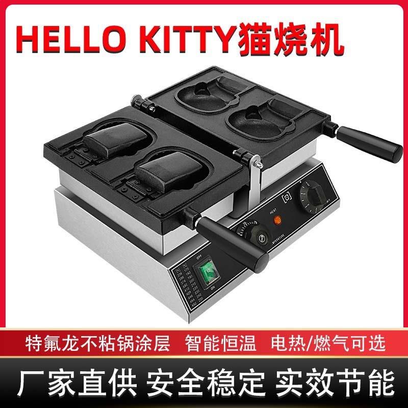 商用电热燃气hellokitty烧机摆摊凯蒂机器猫小吃设备不锈钢电加热