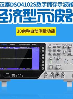 汉泰HantekDSO4072S/DSO4102S/DSO4202S2通道示波器+信号发生器