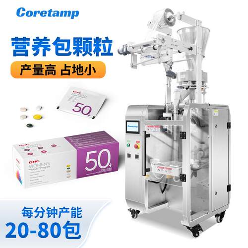全自动三边封营养包灌装机5粒营养包包装设备每日营养包包装机