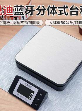 高精准电子秤蓝牙无线小型台秤50kg分离式商用称克重快递磅秤便携
