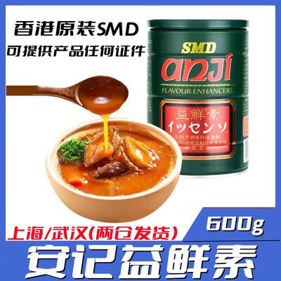 进口安记 益鲜素600g 原装正品 调味粉 燕翅鲍专用香港出品包邮