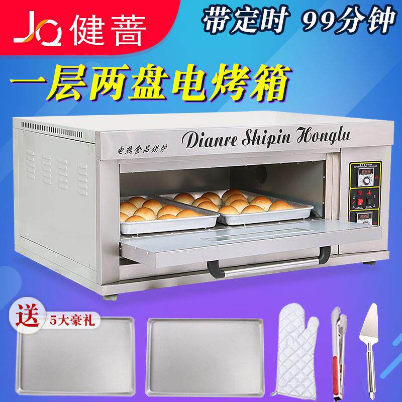 商用烤箱经济型一层二盘电烤炉烘烤面包电烤箱