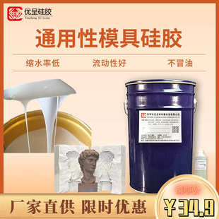 液体模具硅胶耐高烧翻模硅橡胶多种产品适用RTV 模具硅橡胶厂家