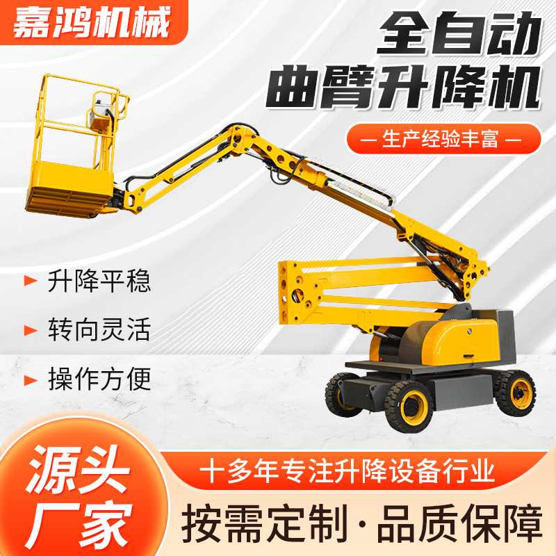 全自动曲臂升降机高空作业液压升降平台大半径自动旋转曲臂升降机