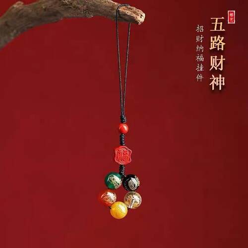 钥匙扣财神手机挂件朱砂钥匙扣