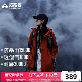 朱雀冲锋衣拓路者户外抓绒衣，内胆登山服三合一防风防水外套女