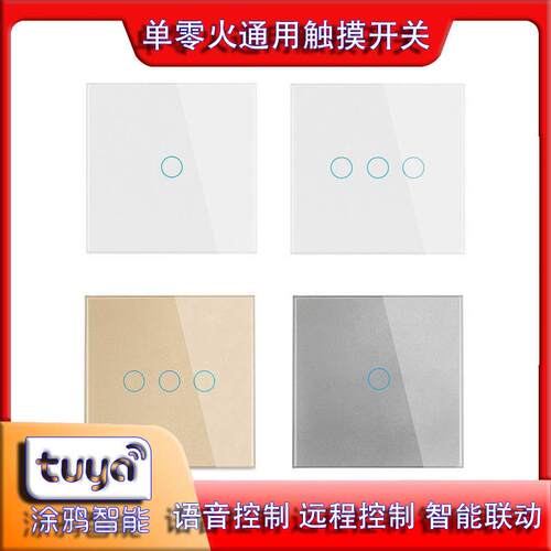 涂鸦智能Zigbee单火零火通用触摸开关 无需电容 智能语音定时控制