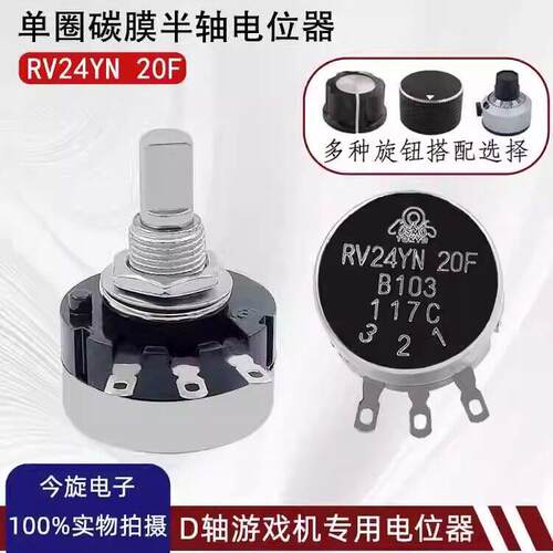 半轴游戏机电位计 RV24YN20F B502 1K 2K 5K 10K 104变频器调速