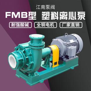 FMB80 160脱硫液循环系统泵 220V污水自吸泵 工程塑料耐酸碱泵